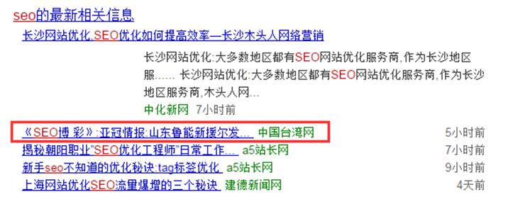 搜索"seo"的新闻源展示结果图